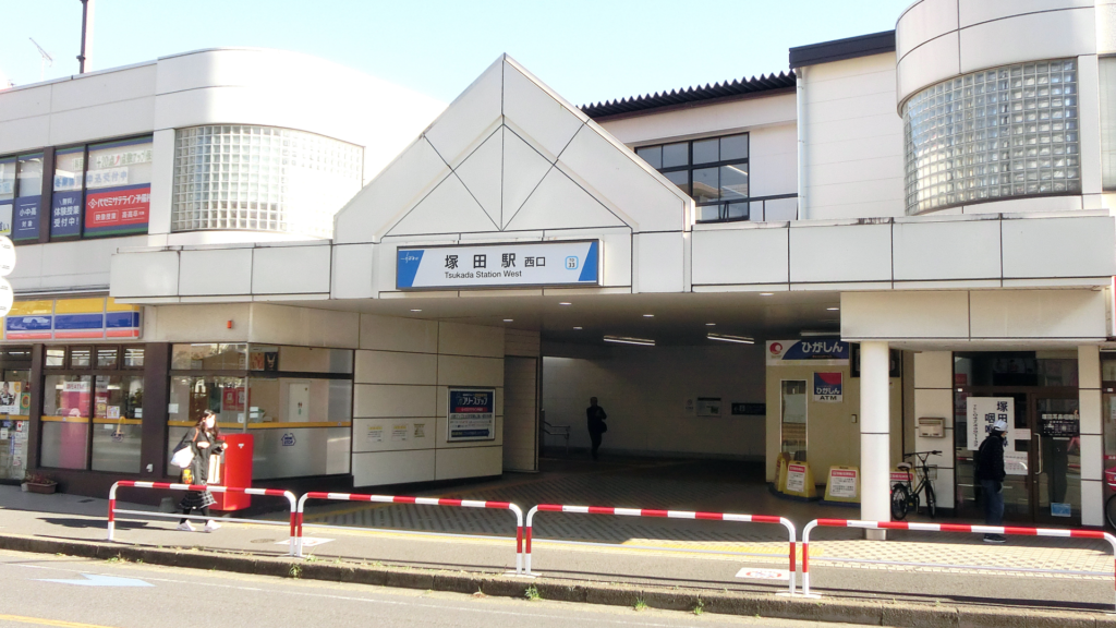 塚田駅 東口