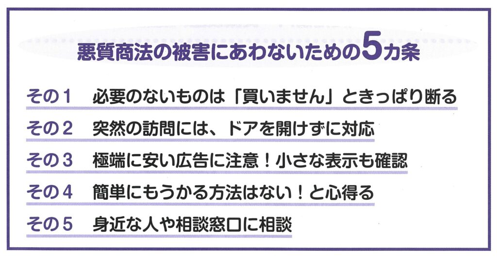 くらしの情報ふなばし189号_5か条