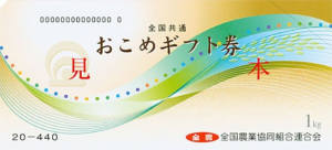 R7おこめギフト券