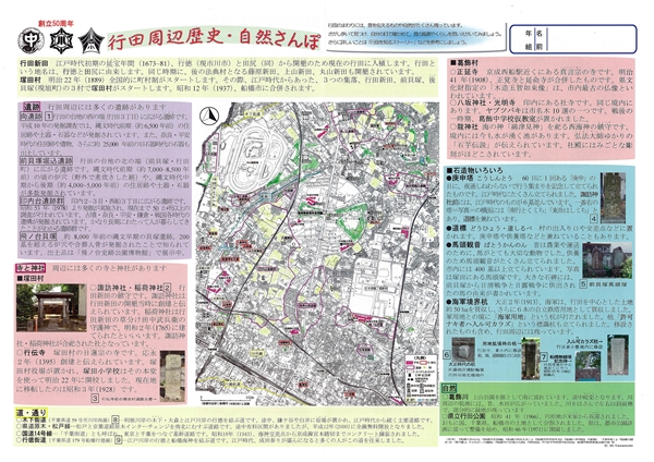行田東・西小、行田中-５０周年資料_PAGE2