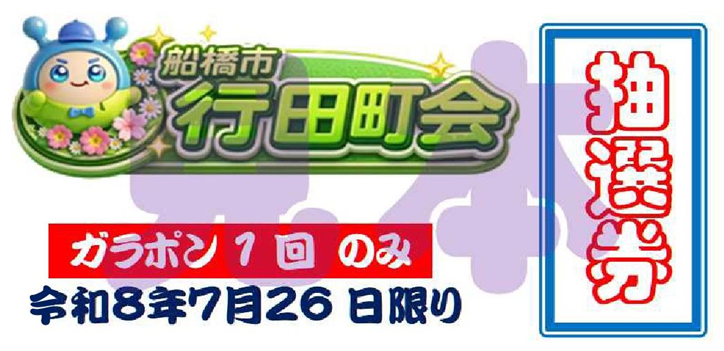 抽選券(見本)