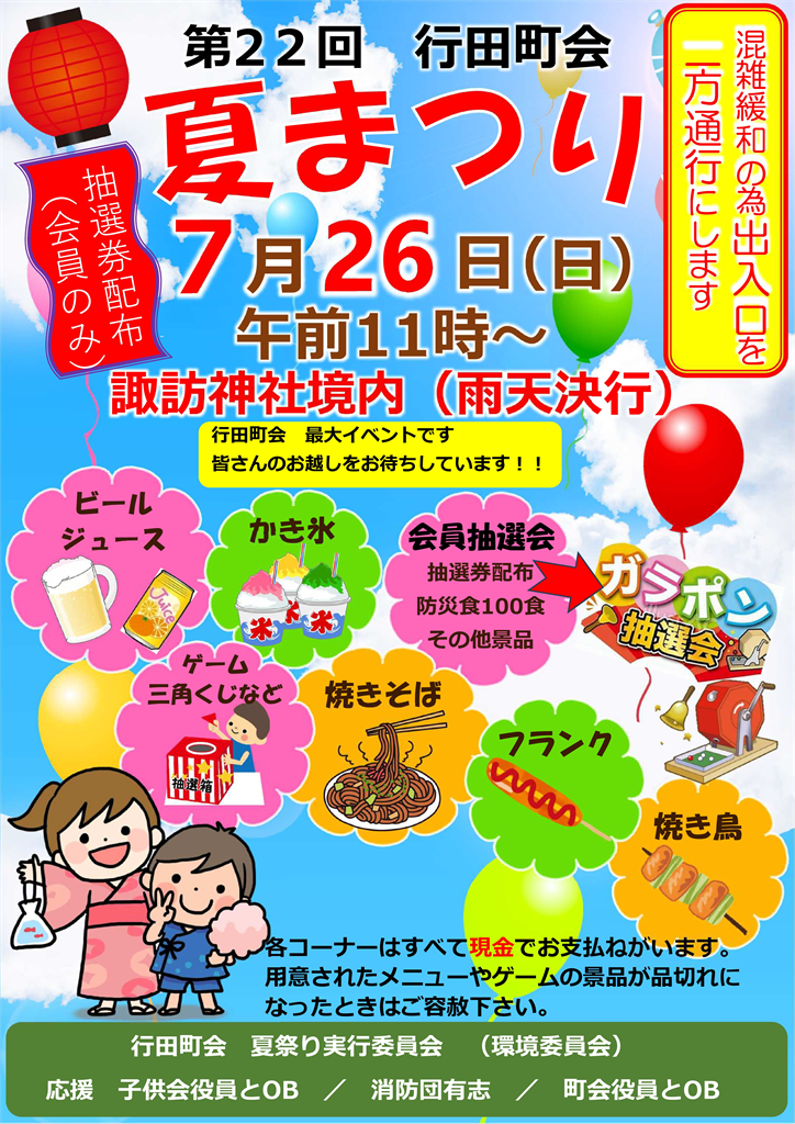 第22回 行田町会夏まつり